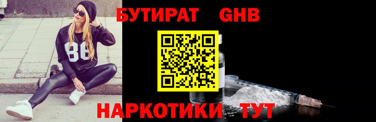 Димитровград  БУТИРАТ BDO 33%  Вход с VPN 