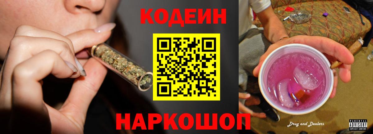 Димитровград  Кодеиновый сироп Lean Purple Drank  Вход с VPN 