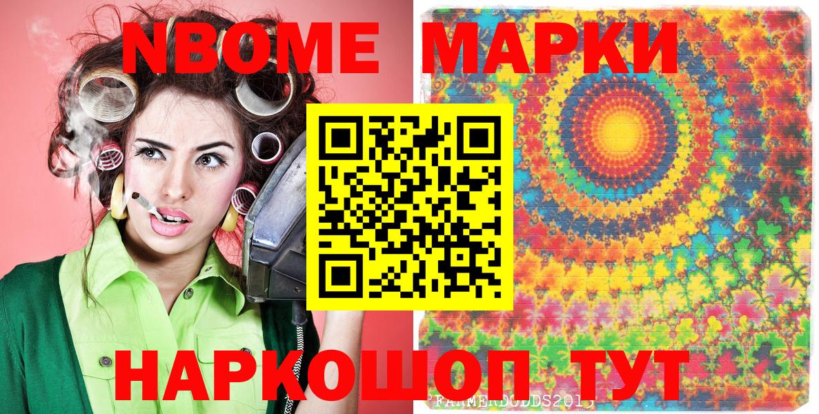 Марки NBOMe 1,5мг Димитровград